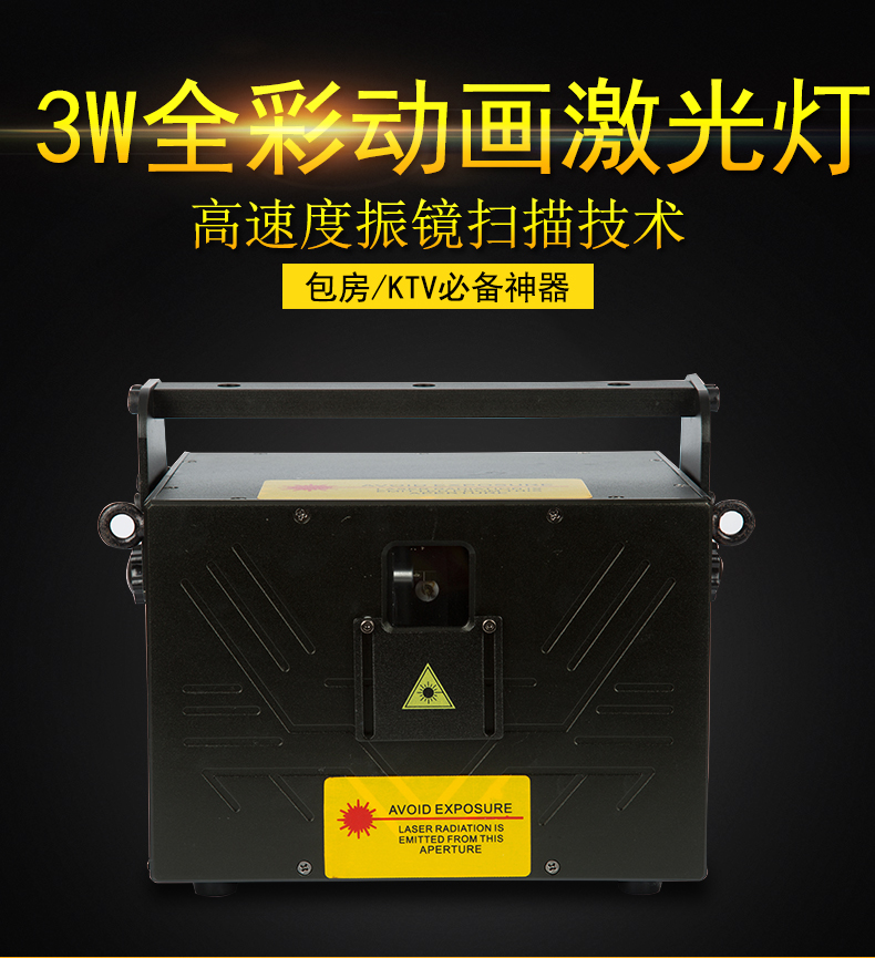 3W激光燈