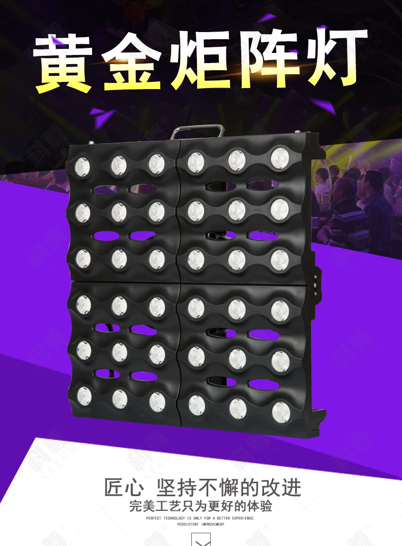 黃金矩陣燈