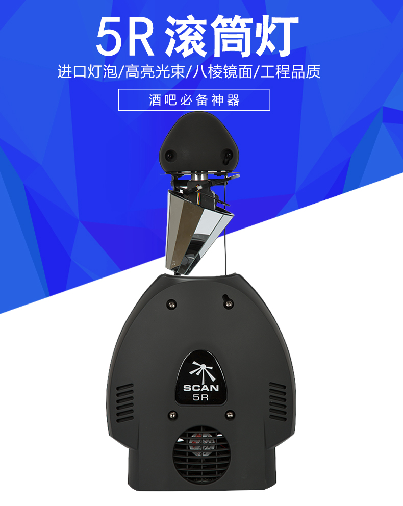 5R滾筒燈