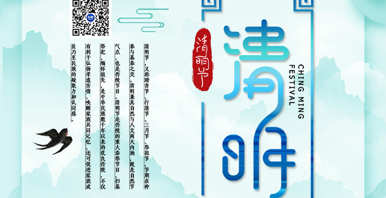 清明時節(jié)，傳祝愿，保安康，家人平安佑吉祥！