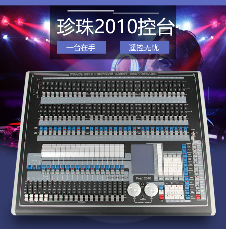 多姿多彩的舞臺(tái)，多樣化的燈光控臺(tái)選擇