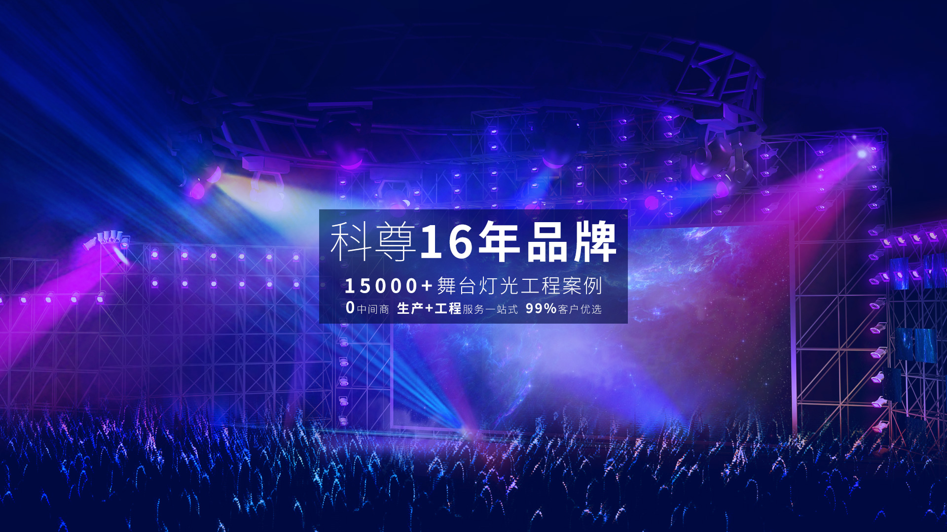 舞臺(tái)燈光