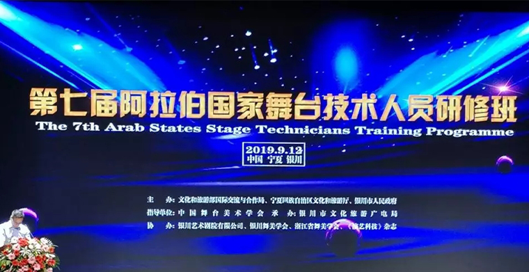 科尊舞臺(tái)燈光——深入第七屆阿拉伯國(guó)家舞臺(tái)技術(shù)人員研修班，促進(jìn)中阿文化交流合作