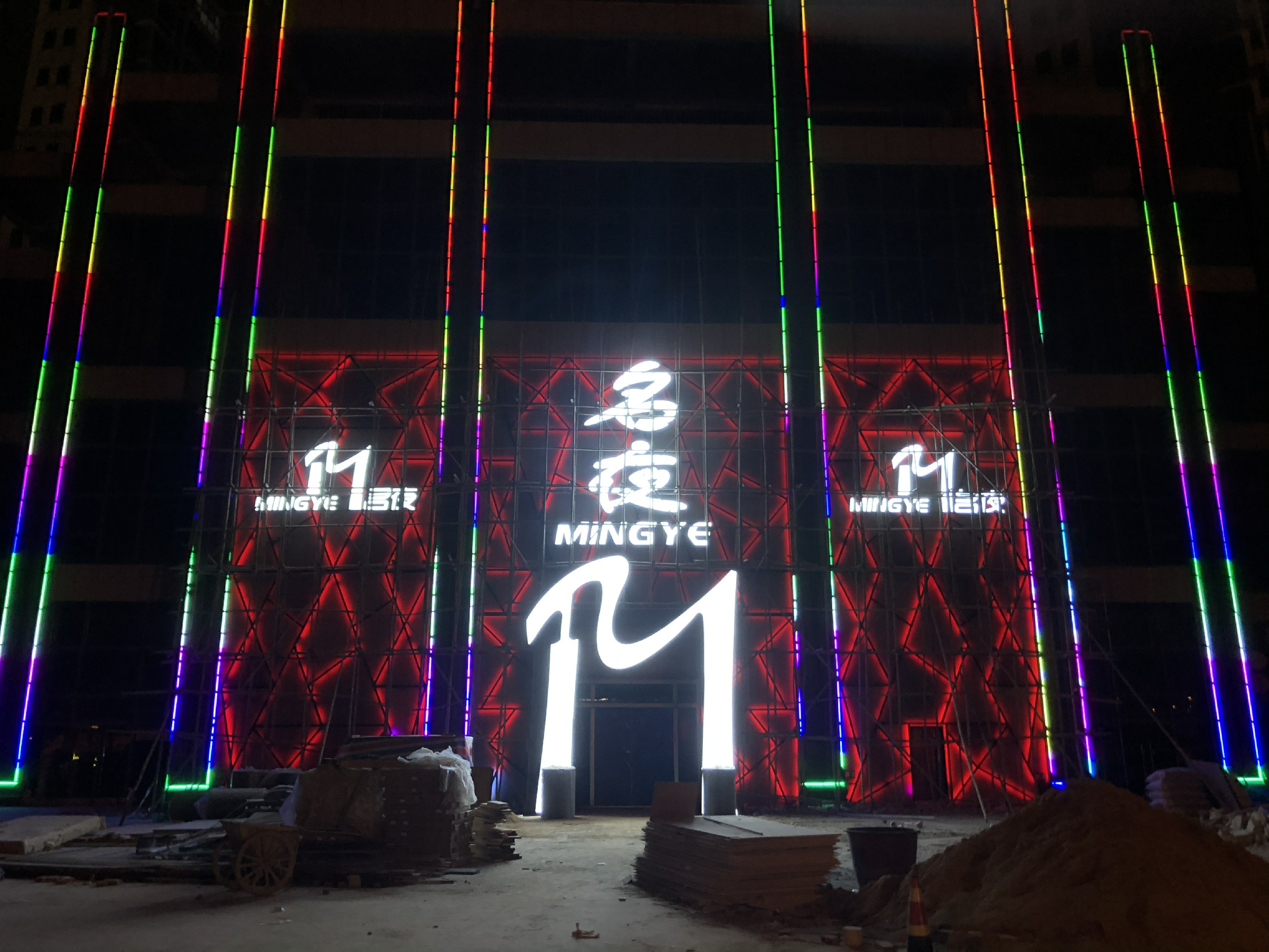 海南臨高名夜酒吧