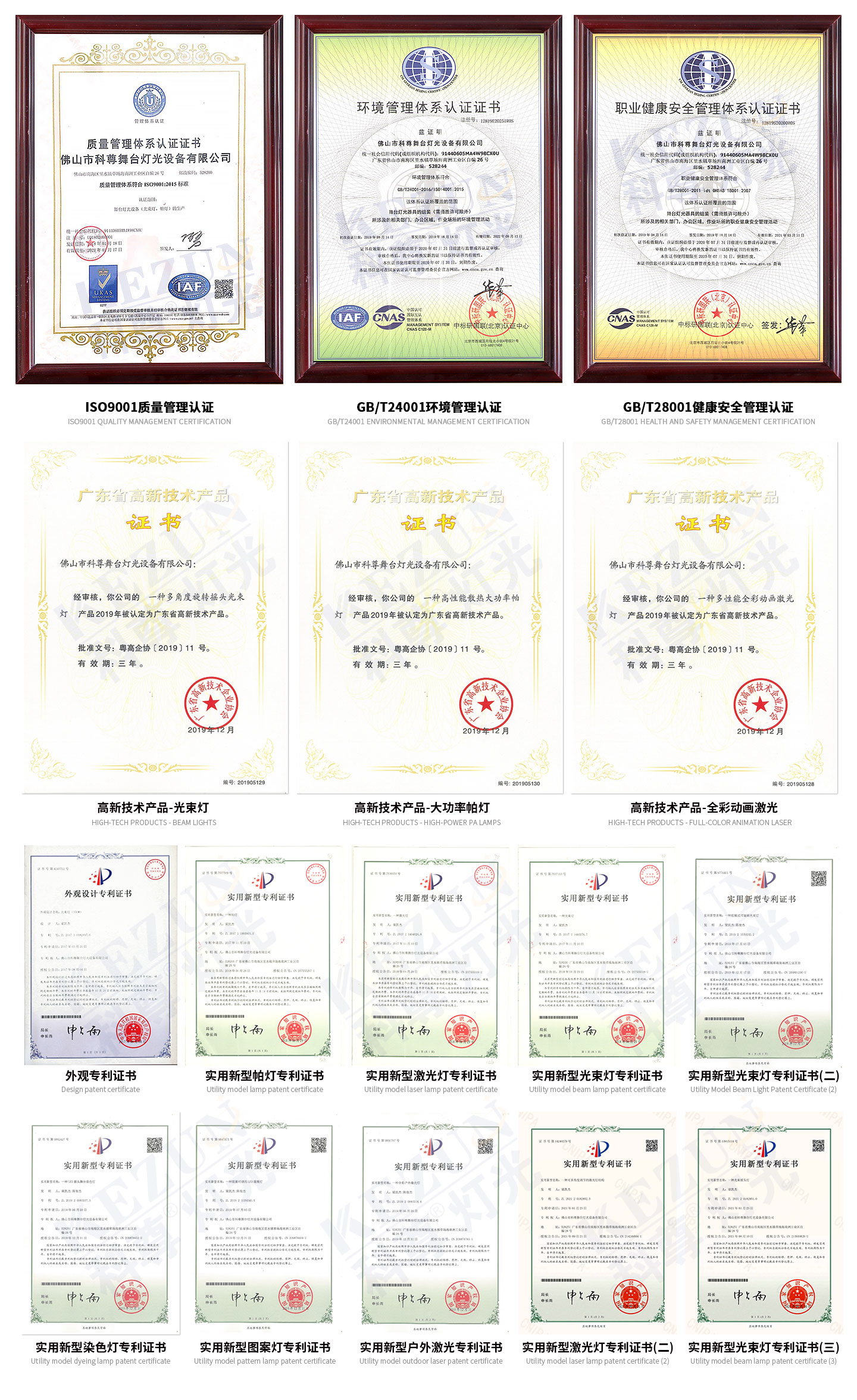 科尊榮譽(yù)資質(zhì)證書(shū)